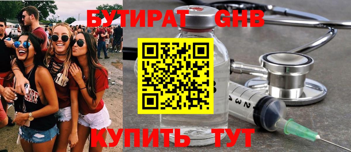Кировск  БУТИРАТ жидкий экстази  Бутират  Вход с VPN 