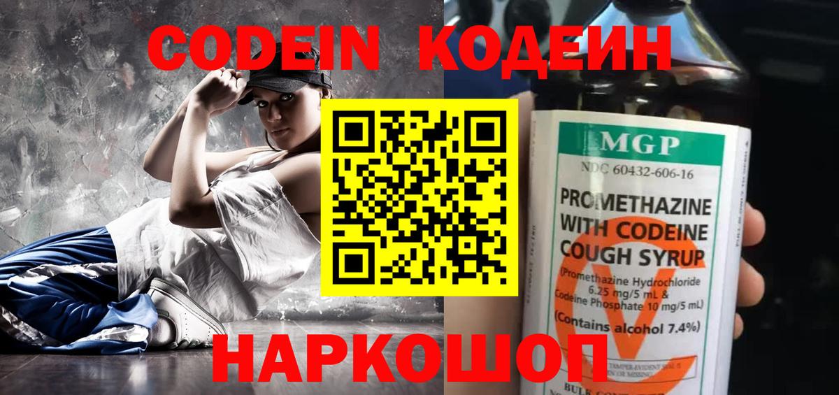 Кодеиновый сироп Lean Purple Drank  Кодеиновый сироп Lean напиток Lean (лин)  Вход с VPN  Кировск 