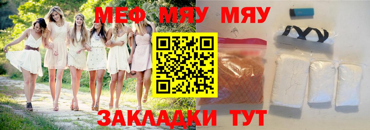Мефедрон  МЕФ кристаллы  Вход с VPN  МЯУ-МЯУ  МЯУ-МЯУ mephedrone  продажа наркотиков  Кировск 