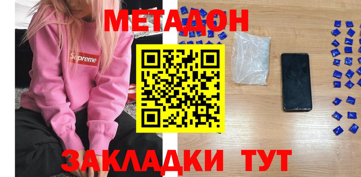 Метадон кристалл Кировск